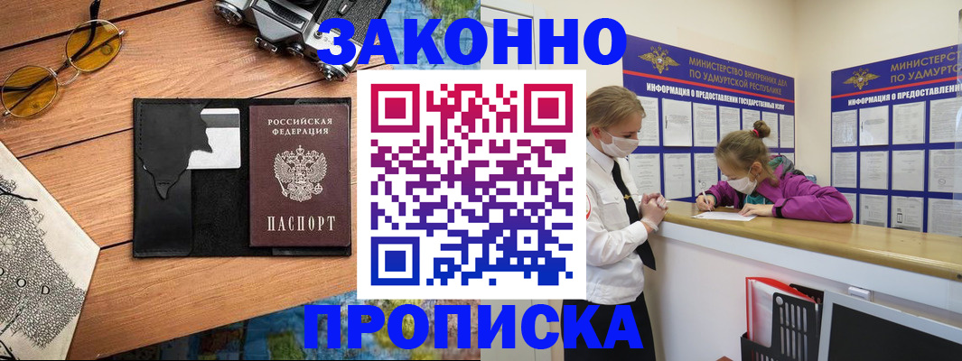 прописка законно в Адыгее