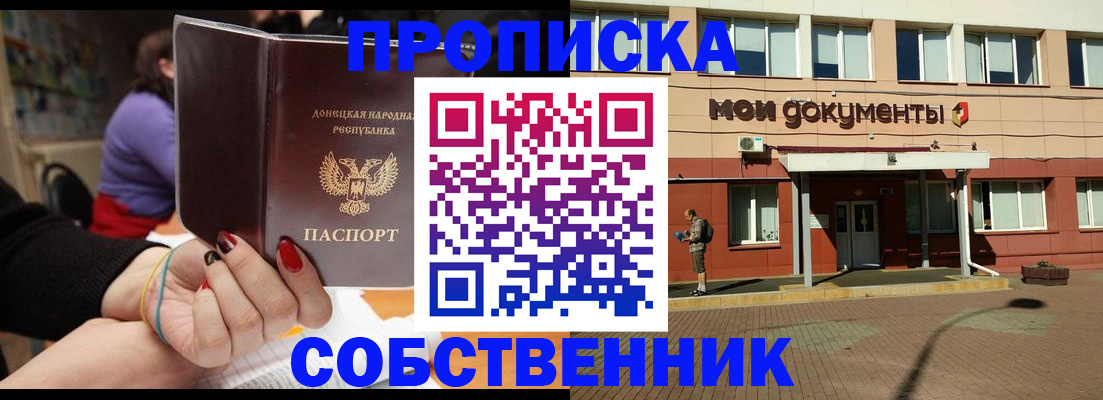 прописка для работы в Адыгее